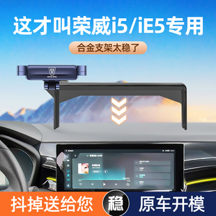 适用于荣威i5手机车载支架ie5屏幕固定手机支架专用车内装 饰用品