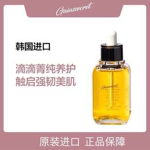 盖亚 秘密臻璨焕颜精华油修护滋润肌肤精华油50ml