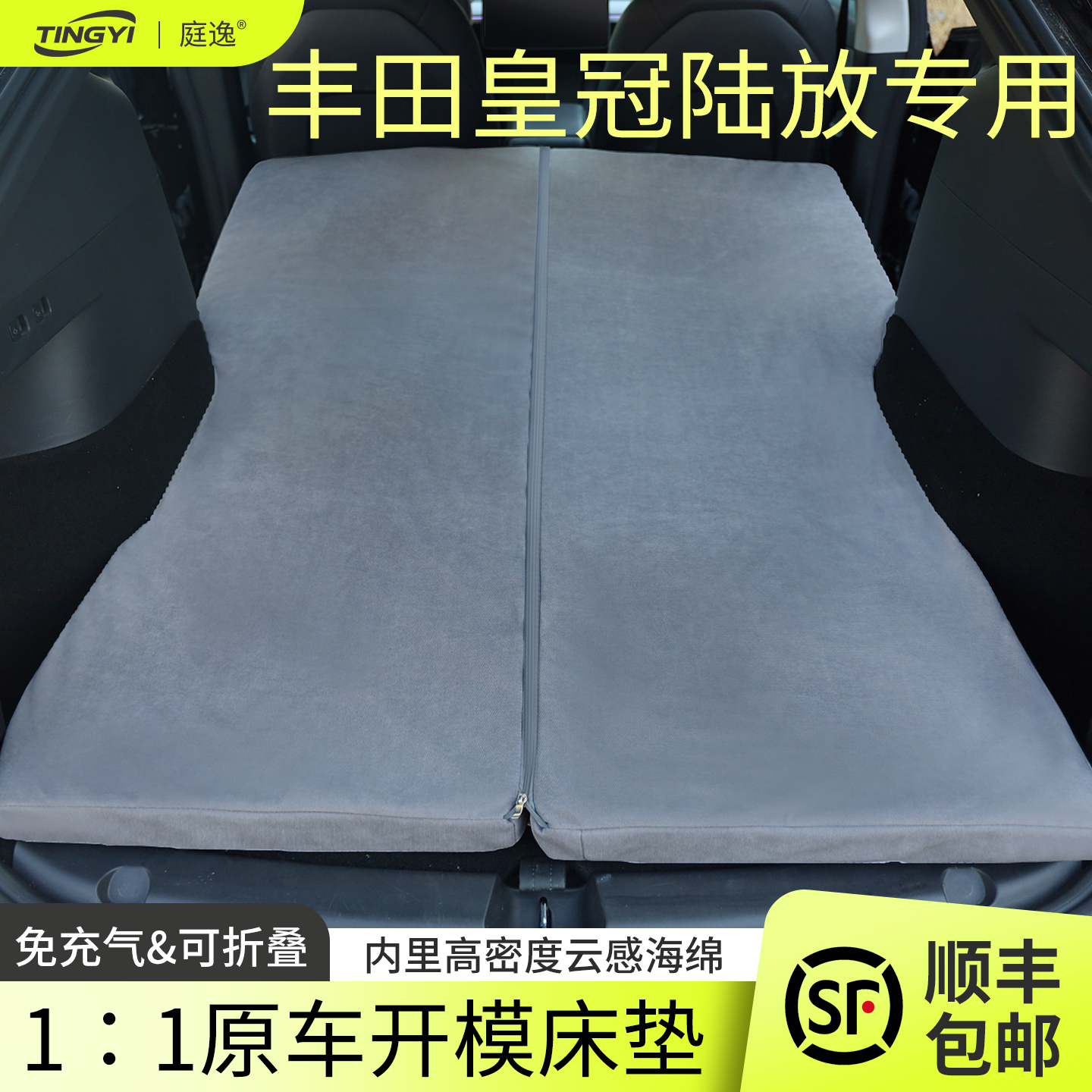 丰田皇冠陆放专用汽车海绵床垫