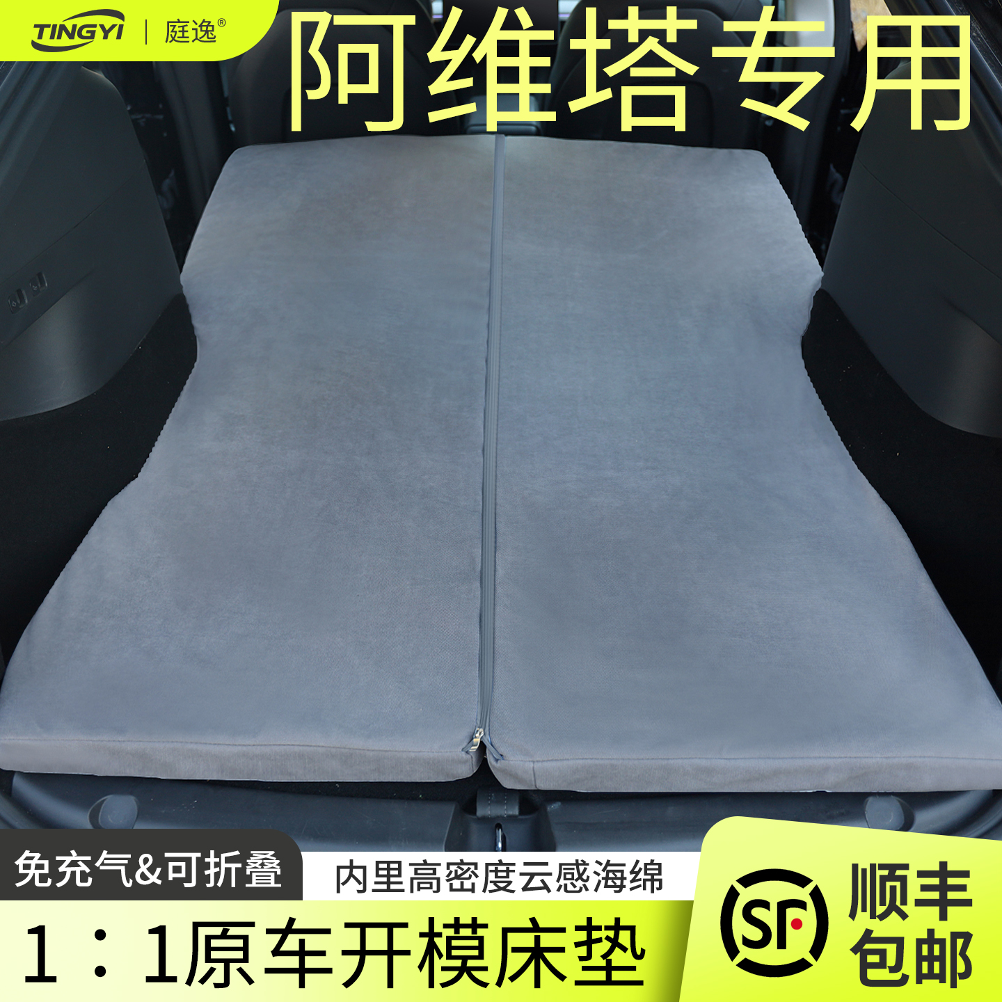 阿维塔专用海绵床垫旅行露营