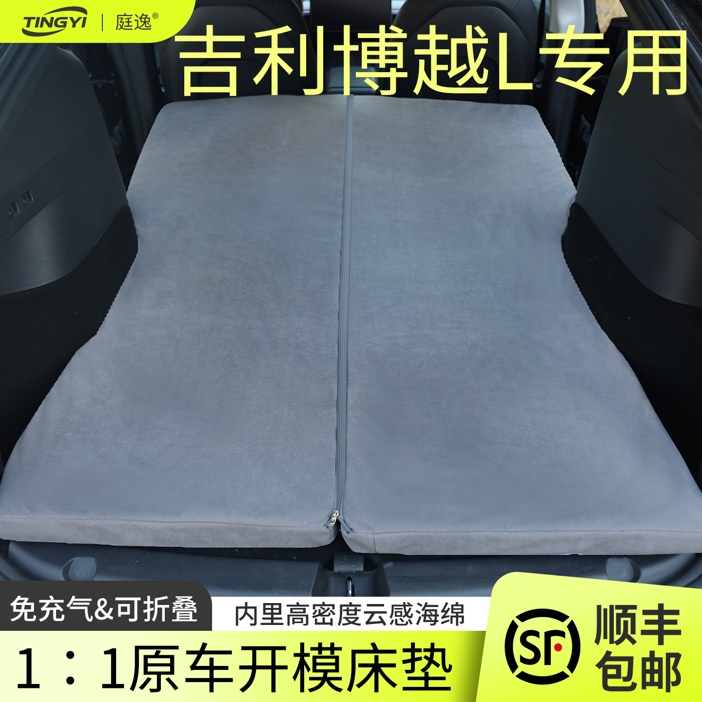 吉利博越L专用汽车海绵床垫