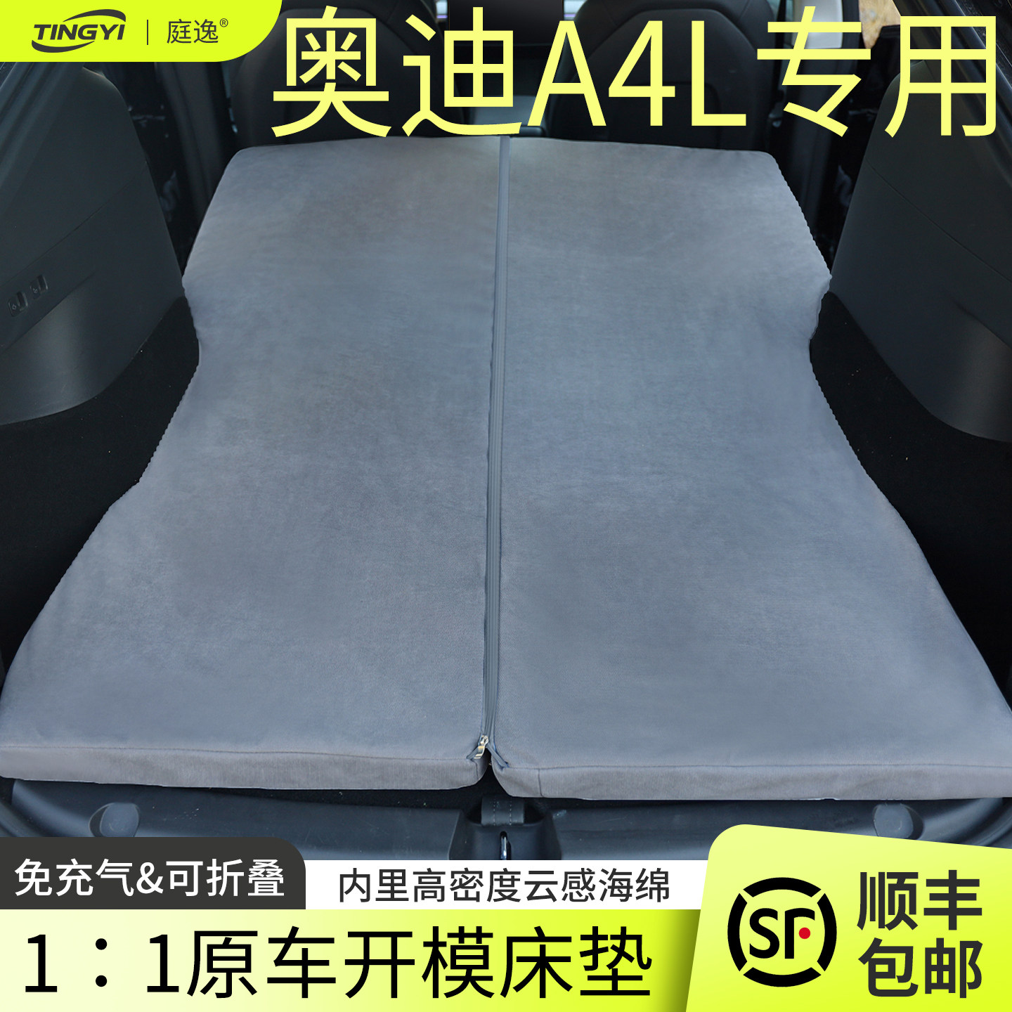 奥迪A4L专用汽车海绵床垫后排睡觉神器折叠露营车载旅行床垫子
