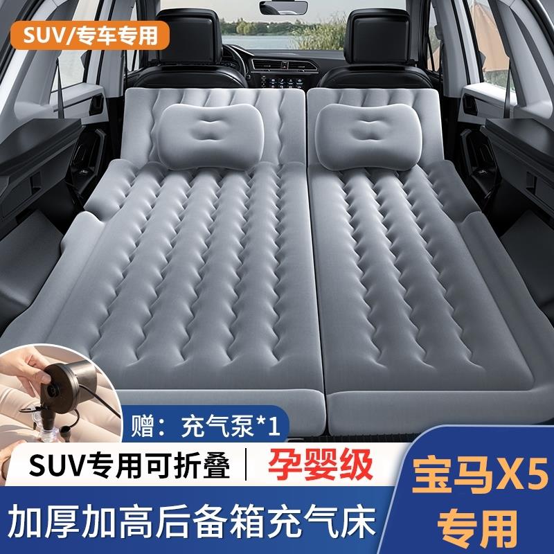 BMWX5专用汽车后备箱充气床垫后排睡垫后座睡觉神器车载找平气垫