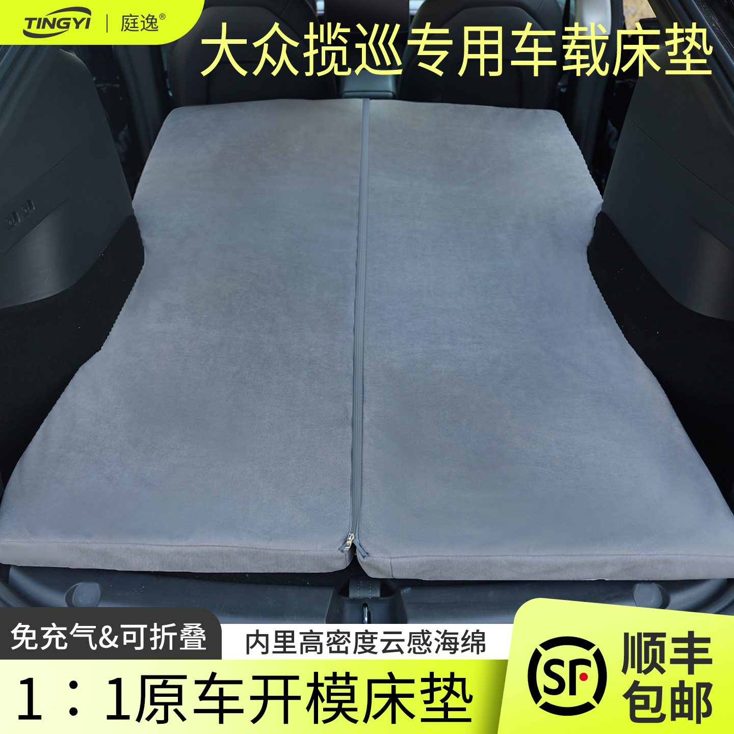 大众揽巡专用汽车海绵床垫