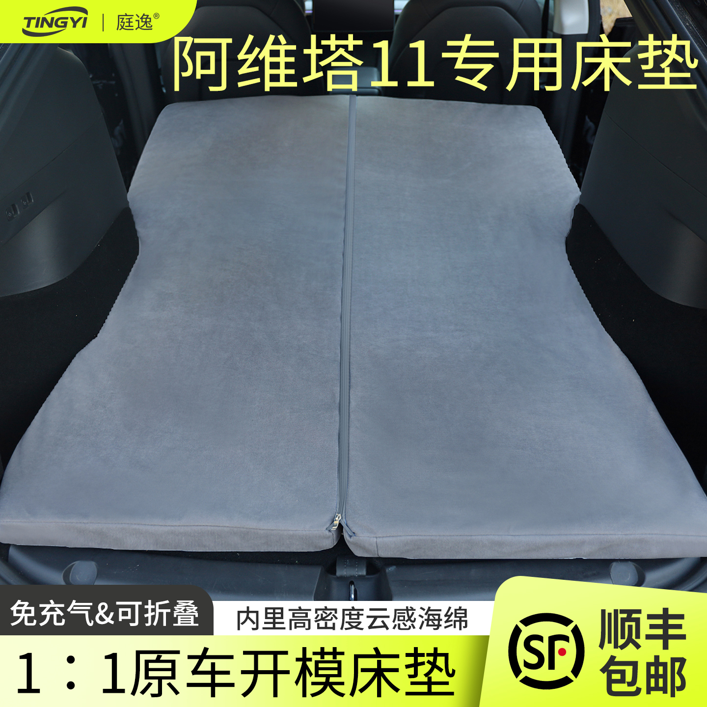 阿维塔11专用汽车海绵床垫