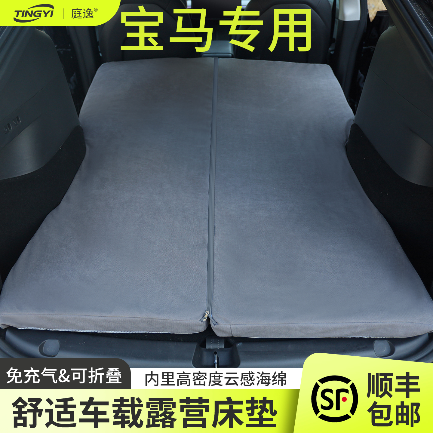 宝马suv专用车载海绵床垫