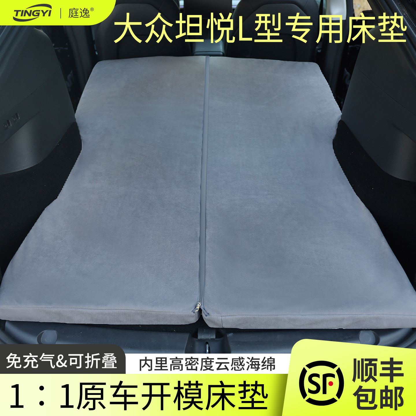 适用大众坦悦L型汽车行李箱床垫