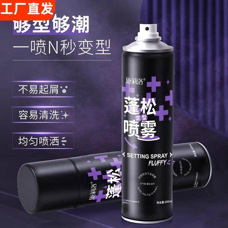 定型喷雾自然蓬松男女士持久头发发型神器卷发干胶刘海高颅顶发胶