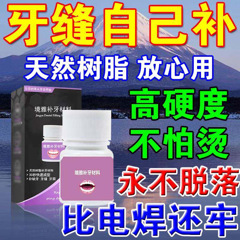 补门牙缝贴片牙缝大修覆牙齿门牙缝隙宽大神器自己填充树脂牙贴遮
