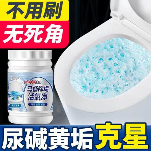 马桶活氧净去异味泡泡清洁剂除臭洁厕神器除垢祛黄强力去污洁厕灵