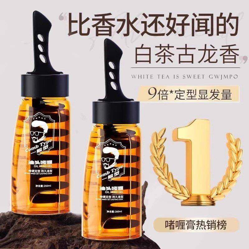 啫喱膏水一梳背头神器男士带梳子酷油头定型保湿发胶发型打理造型