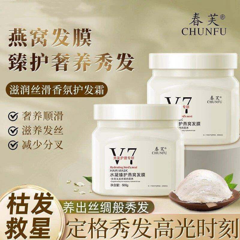 v7燕窝发膜营养免蒸焗油膏护发素毛躁修复干枯顺滑补水角蛋白黄金