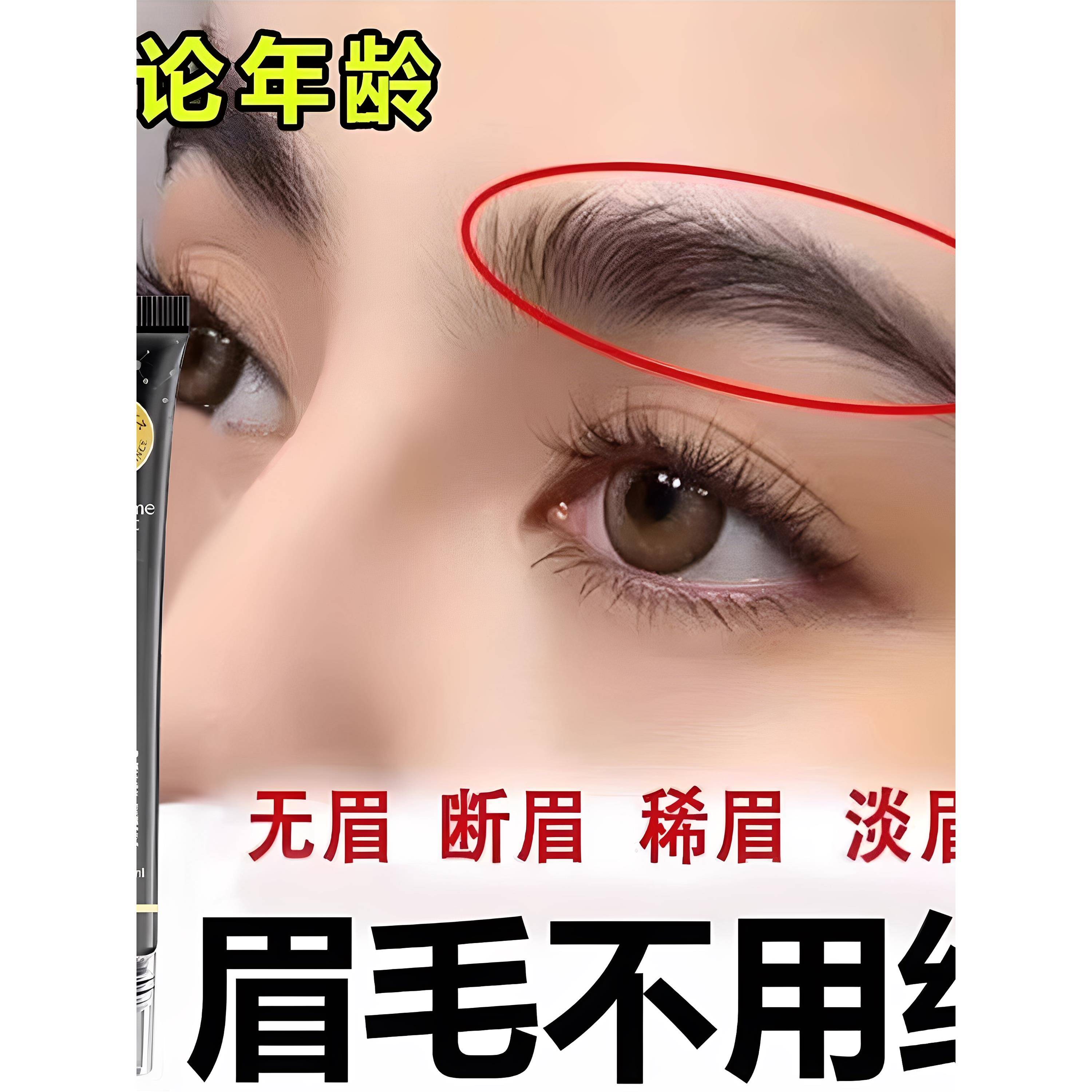 【小红书推荐 养出自然浓密眉毛】眉毛浓密营养液滋养发际线可用