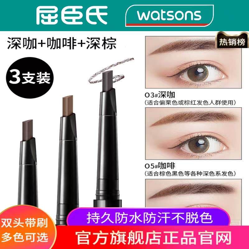 屈臣氏眉笔正品女防水防汗持久不脱色小支双头高级品牌