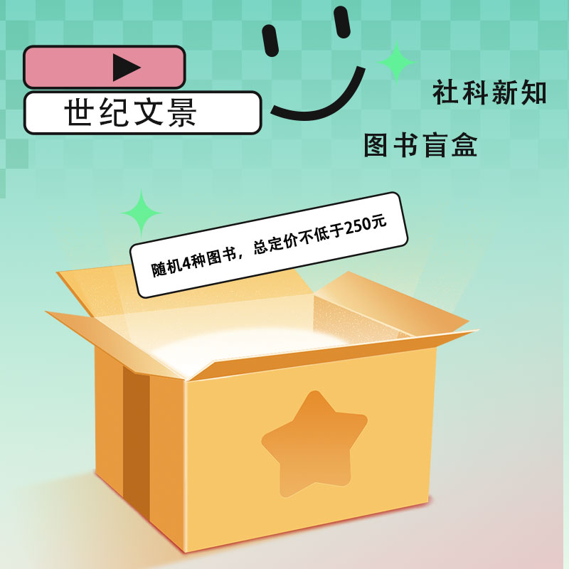 超低折扣，超值惊喜，文景社科书大礼包！