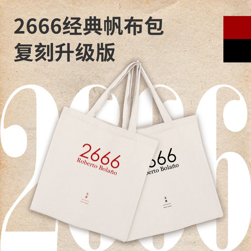2666 红黑两色经典帆布包 再升级款