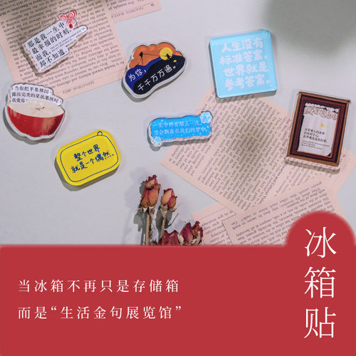 世纪文景 景制文创商品  7款文字冰箱贴任选