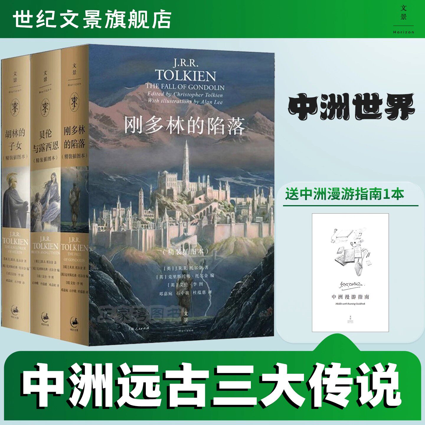 thumbnail for [All 3 volumes] Tolkien's Three Ancient Tales of Middle-earth: Belen and Lucien + Hulin's Children + The Fall of Gondorin Tolkien's series of works, magic novels, Century Scenes