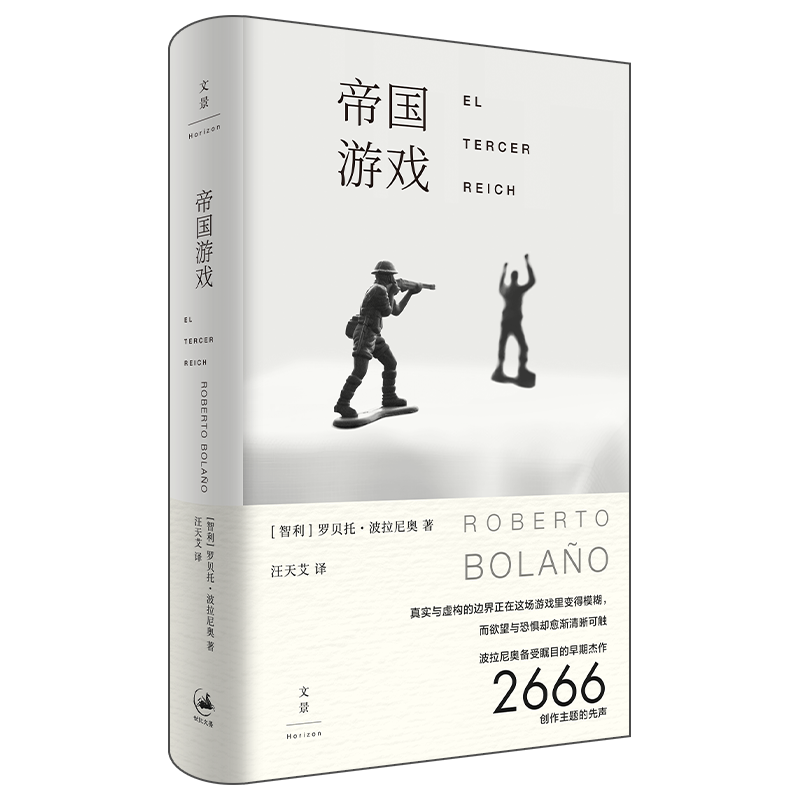 【官方正版】帝国游戏 《2666》作者波拉尼奥备受瞩目的早期杰作