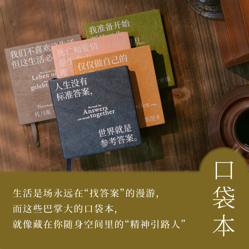 5款任选 景制口袋本 世纪文景文创商品 世纪文景笔记本(帕蒂史密斯/世界就是参考答案/伯恩哈德/塞涅卡/波拉尼奥)