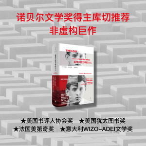 【现货速发 官方正版】追寻六百万中的六人 诺贝尔文学奖得主推荐 丹尼尔·门德尔松著郑远涛译外国文学世纪文景 上海人民出版社
