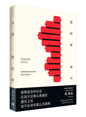 云是黑色的 《父后七日》作者刘梓洁签名本