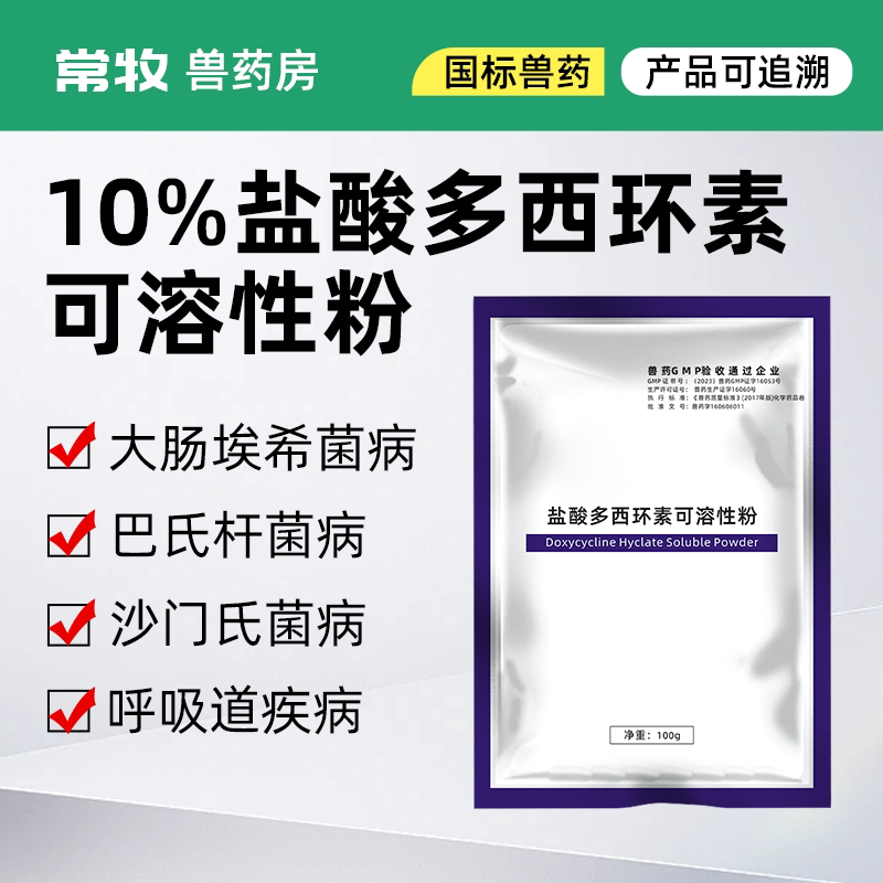 兽用多西环素可溶性粉强力霉素鸡药猪兽药呼吸道咳嗽支原体兽药