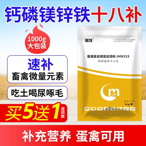 钙磷十八补兽用羊速补猪啄羽啄肛