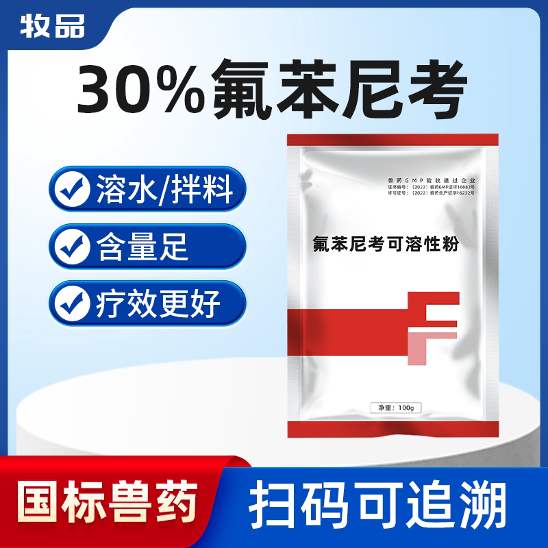 兽用氟苯尼考粉可溶性鸡猪药支原体沙门氏菌呼吸道感染咳嗽喘气鱼