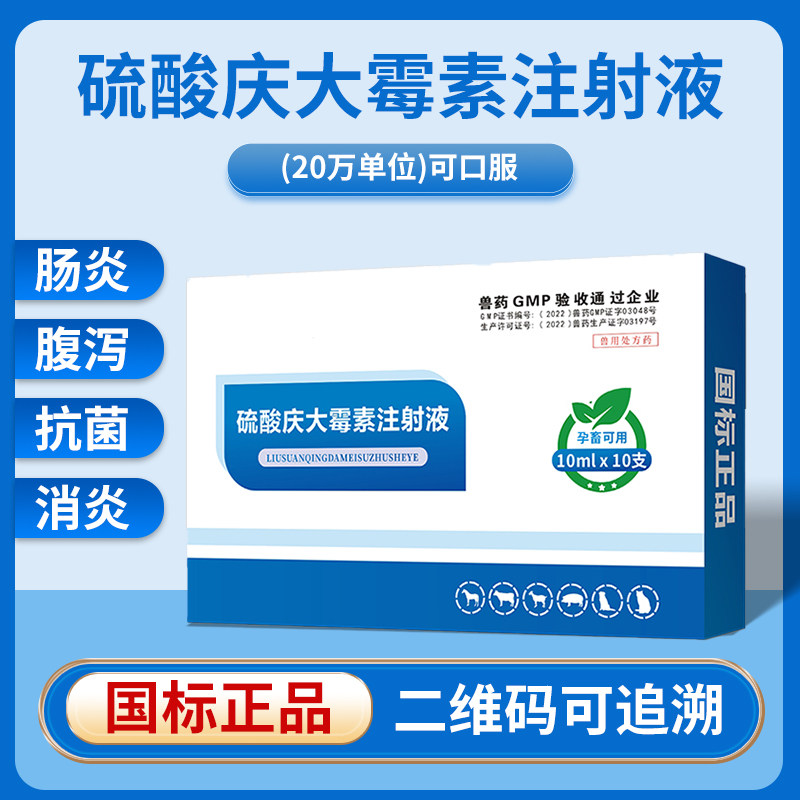 兽用庆大霉素注射用液硫酸庆大霉素针剂狗用猫猪牛羊拉稀腹泻消炎