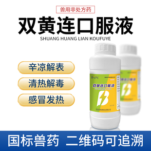 双黄连口服液兽用药鸡感冒发烧流感清热解毒非抗病毒鸭鹅禽猪牛羊