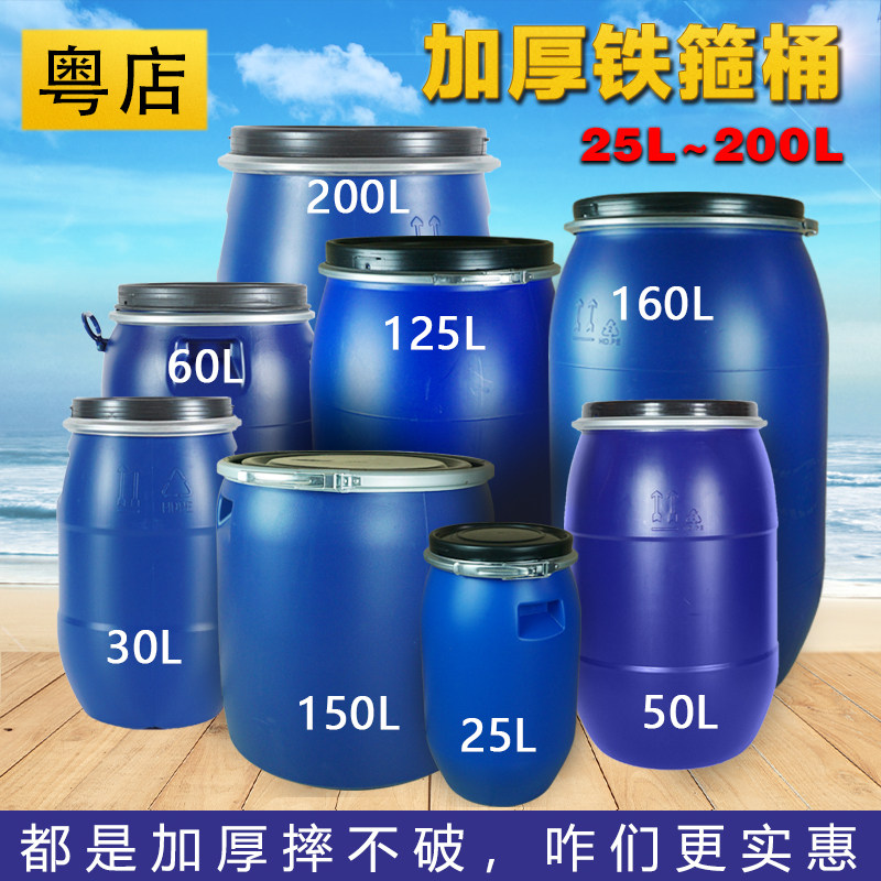30升125kg公斤铁箍桶带盖密封胶桶水桶化工桶有机肥法兰桶泔水桶