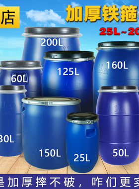 30升125kg公斤铁箍桶带盖密封胶桶水桶化工桶有机肥法兰桶泔水桶