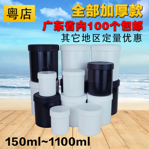 150ml塑料罐带盖密封油墨罐小号胶罐配密封贴调味罐储物罐分装罐