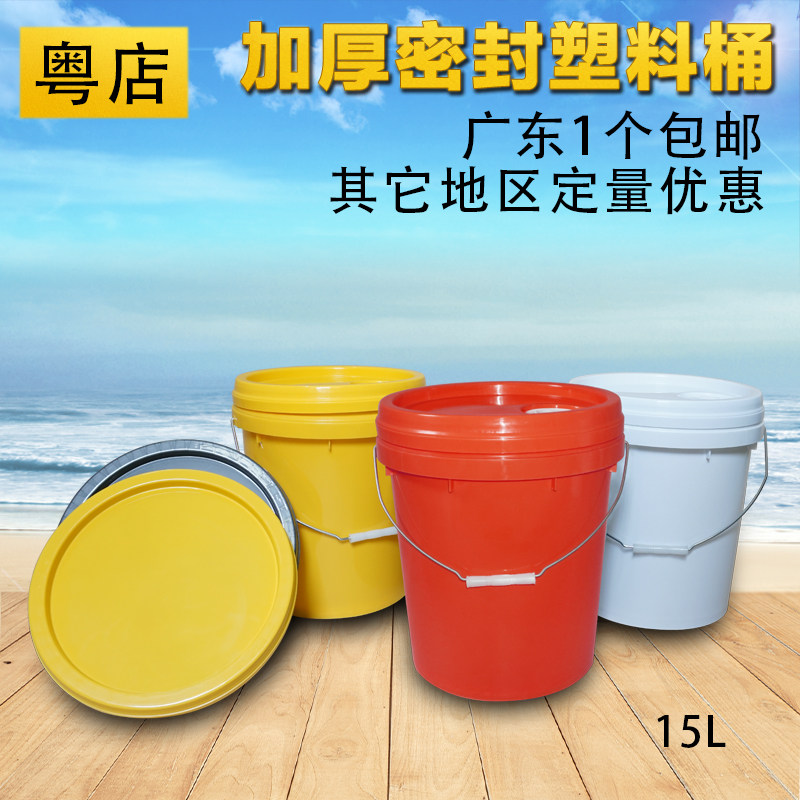 15升塑料桶加厚带盖机油桶化工桶工业油漆桶水桶胶桶防冻液桶空桶