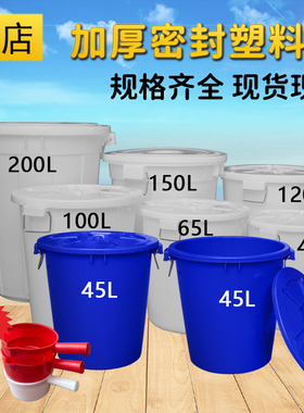 加厚大号塑料水桶带盖储水桶圆桶家用装米特大容量发酵胶桶大桶子