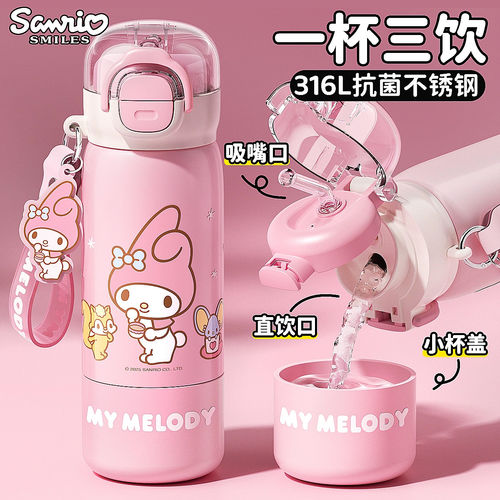美乐蒂儿童吸管保温杯上学防漏
