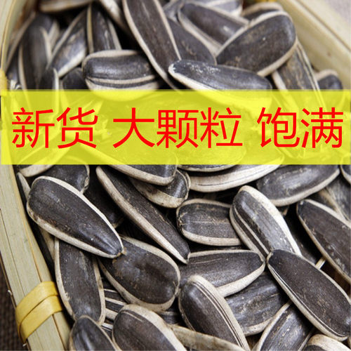 新货生瓜子葵花籽原味特级新鲜