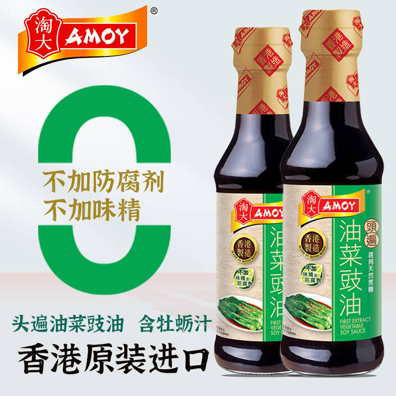 淘大香港进口头遍油菜豉油250ml 零添加防腐剂白灼炒菜心酿造酱油