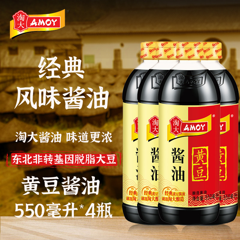 淘大黄豆酱油550ml*4酿造酱油家用传统老式酱油红烧上色调味调料