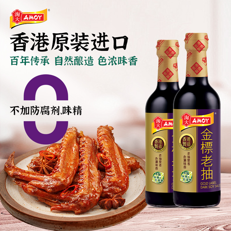 AMOY港版淘大金标老抽