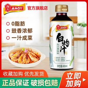 Amoy淘大 白灼汁400ml生抽调味汁清蒸酱油葱油大虾海鲜蔬菜白灼汁