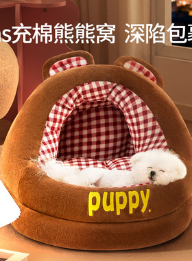 狗窝冬季保暖半封闭式小型犬比熊泰迪睡觉用房子窝垫四季通用猫窝