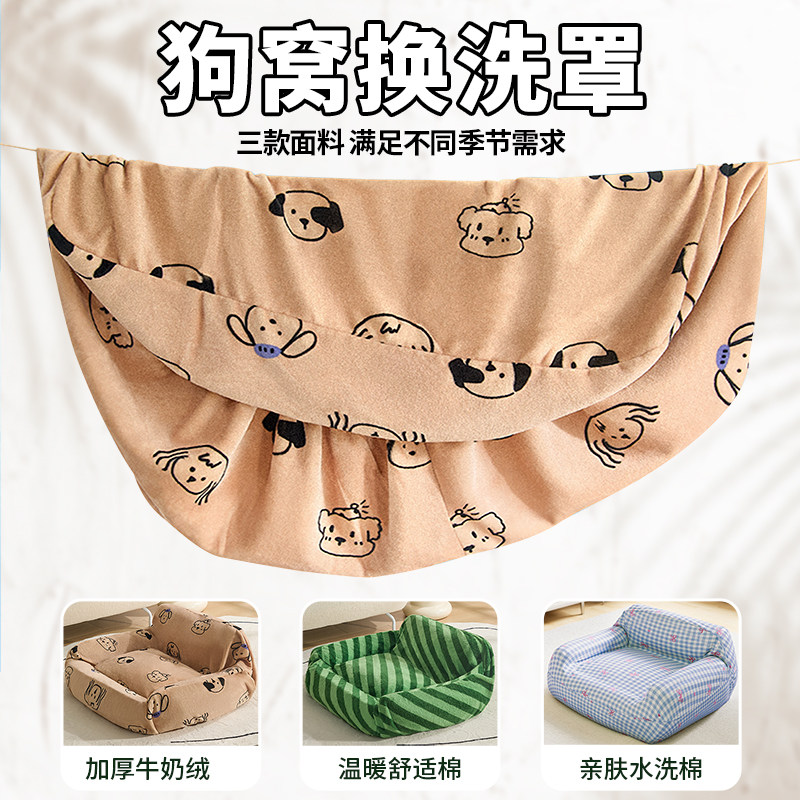 【巨省薪好打理】宠物窝换洗罩
