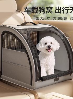 车载狗窝四季通用中小型犬宠物车载垫狗狗坐车外出折叠式便携猫窝