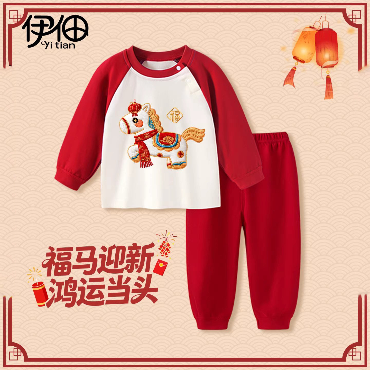 儿童红色内衣套装2026马年福气喜庆男童女童内搭保暖秋衣秋裤秋冬,童装/婴儿装/亲子装,内衣套装,淘宝优惠券,粉丝福利购,淘宝优惠卷