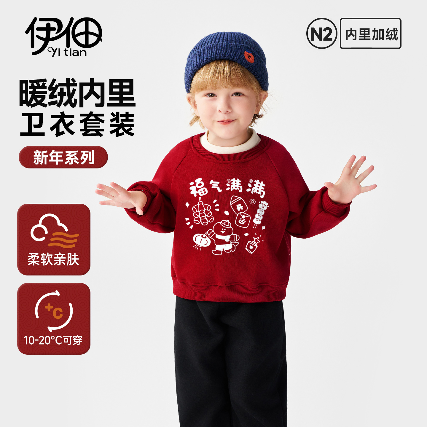 伊佃女童秋冬加厚保暖圆领卫衣