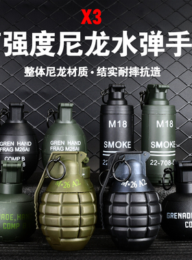 尼龙M26a2水弹手雷手榴道具仿真可爆炸烟雾玩具模型整蛊雷训练弹