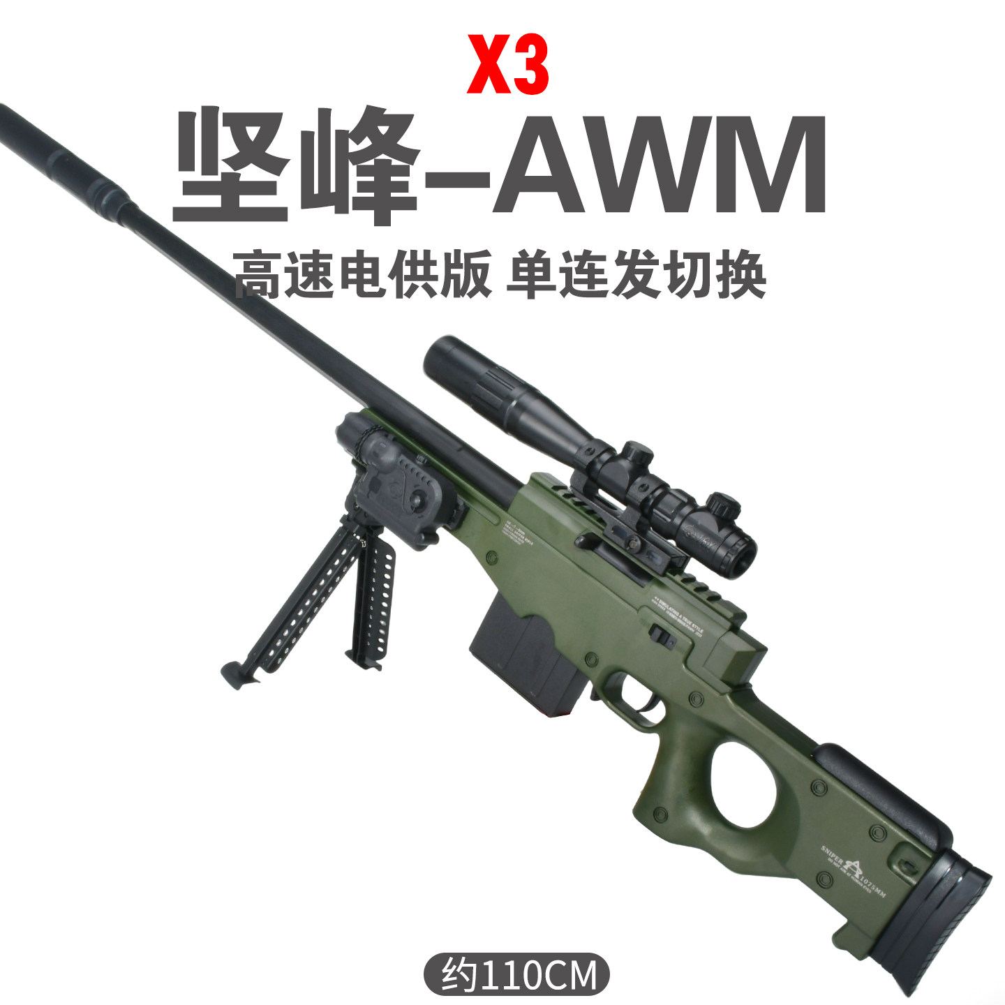 超大号电动连发AWM狙击抢儿童男孩玩具枪软弹枪98k枪玩具仿真吃鸡