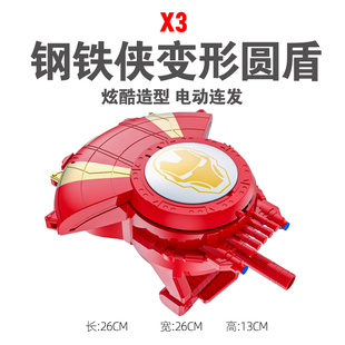 钢铁侠变形盾牌圆盾电动连发男孩儿童盾牌变形玩具枪可发射水宝宝